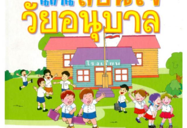 นิทานสอนใจ