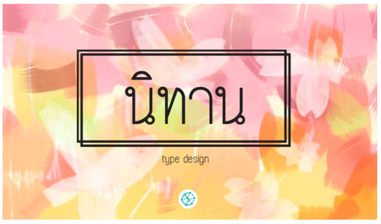 ฟอนต์ นิทาน