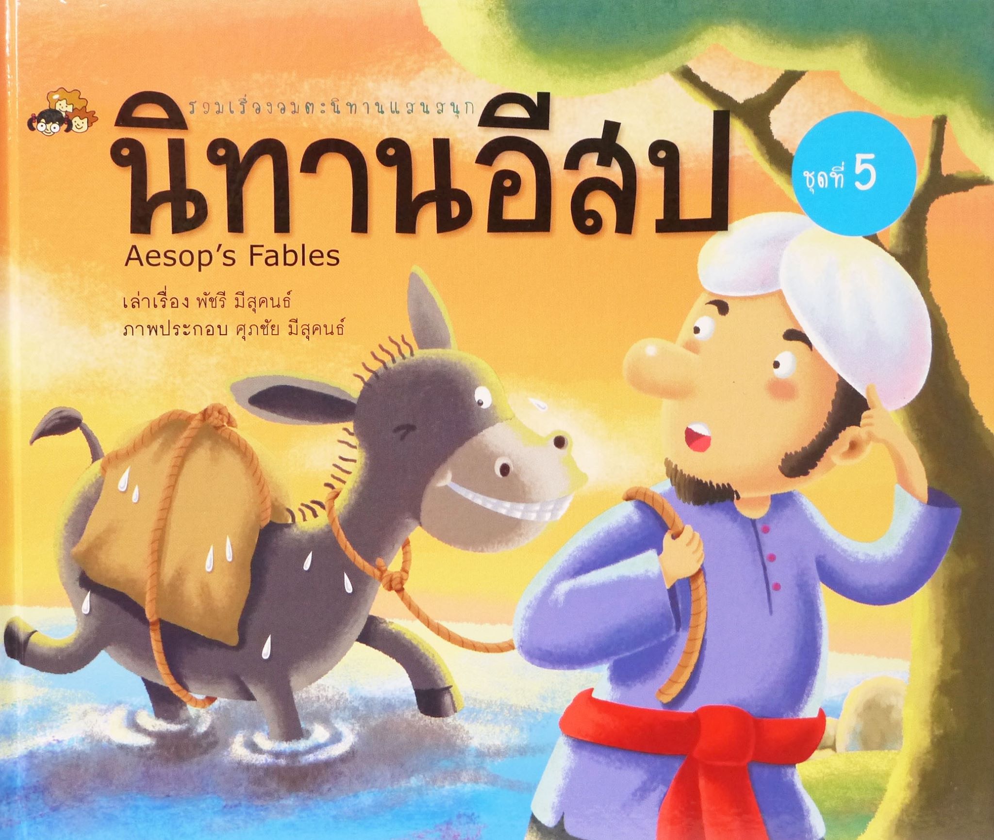 นิทานอีสป